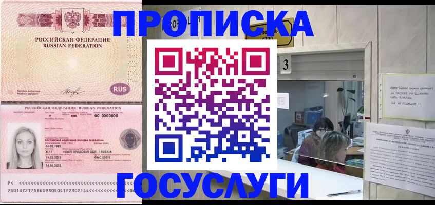 прописка паспорт в Лебедяни