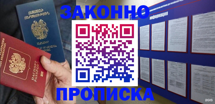 прописка для кредита в Лебедяни