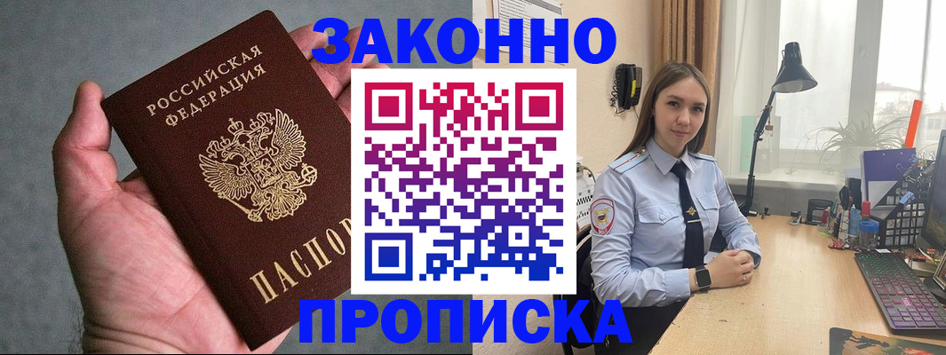 прописка гарантия в Лебедяни